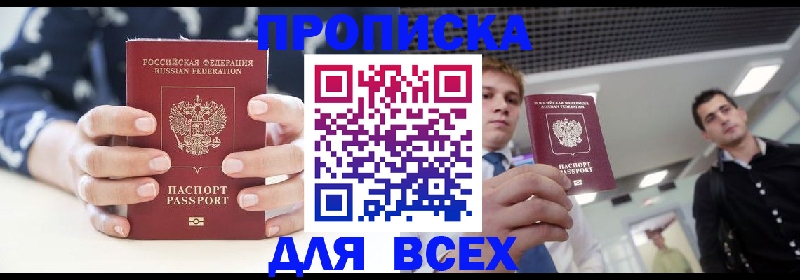 временная регистрация купить в Чулыме